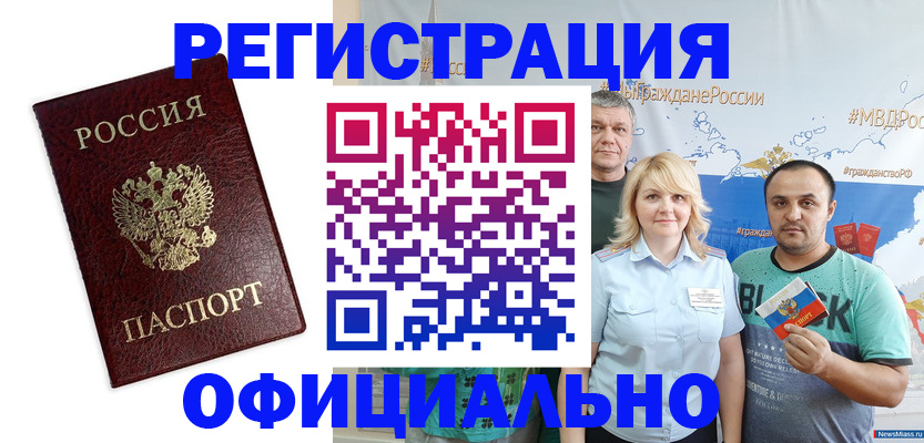 прописка для работы в Карабаше