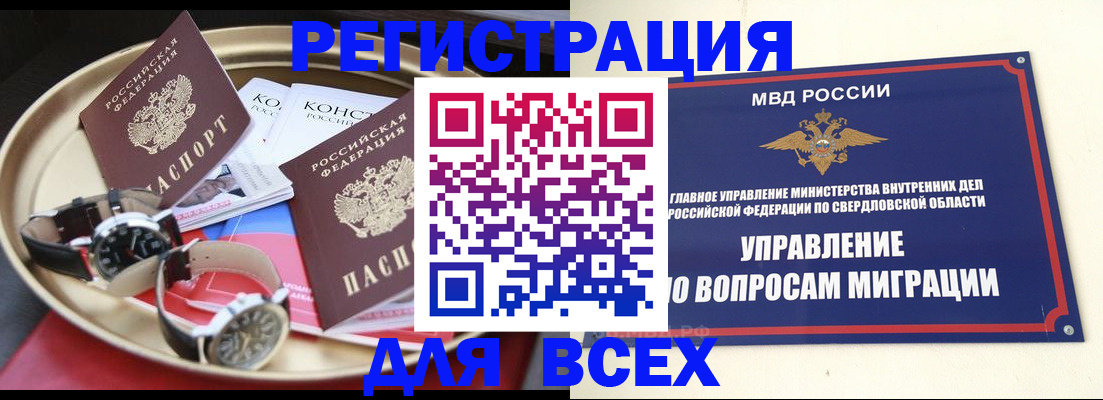 временная регистрация в квартире в Карабаше